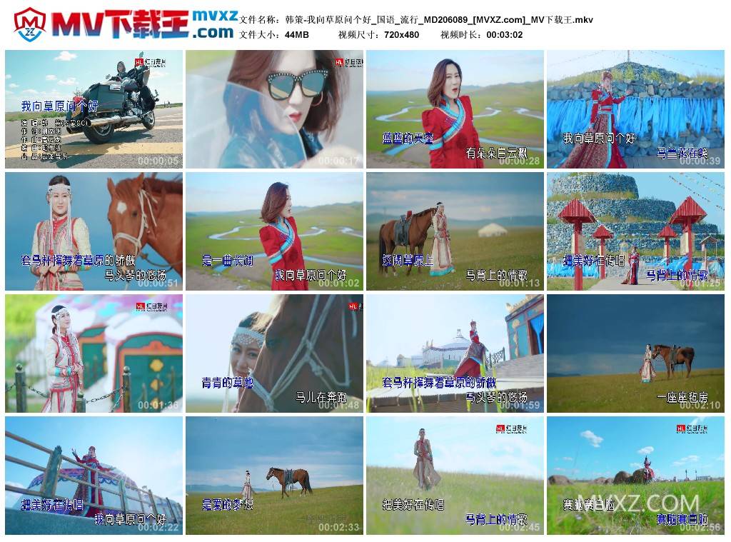 韩策-我向草原问个好_国语_流行_MD206089